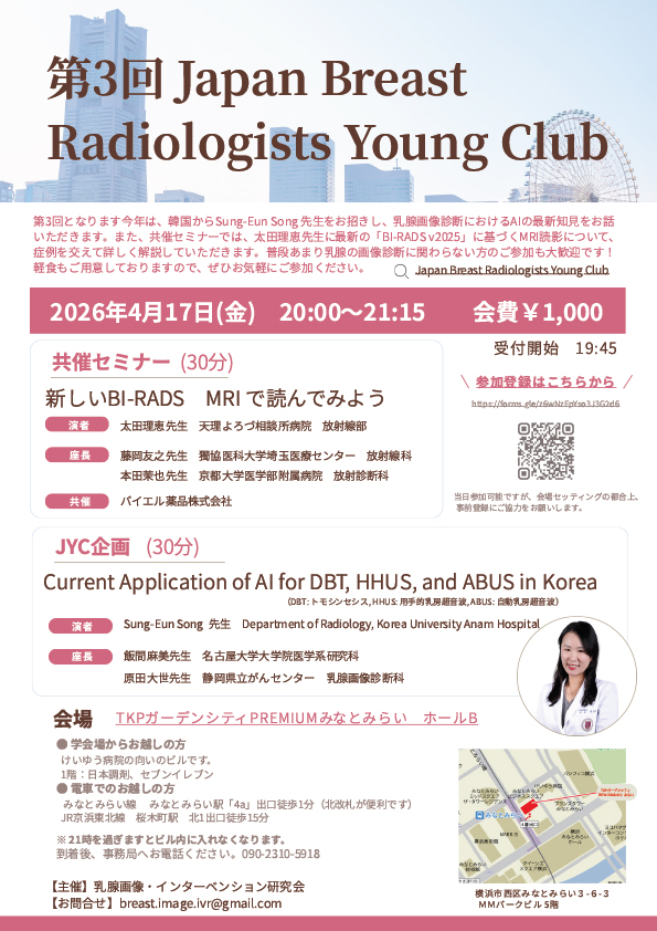 【ご案内】第3回Japan Breast Radiologists Young Clubを開催します