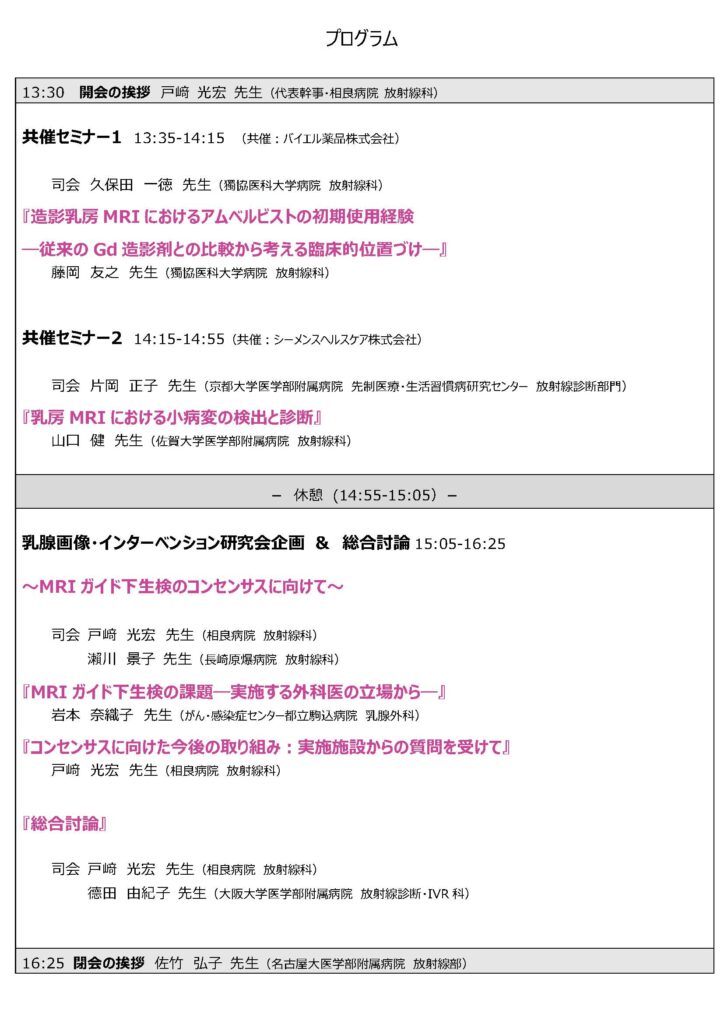 第12回乳腺画像・インターベンション研究会のご案内_ページ_2