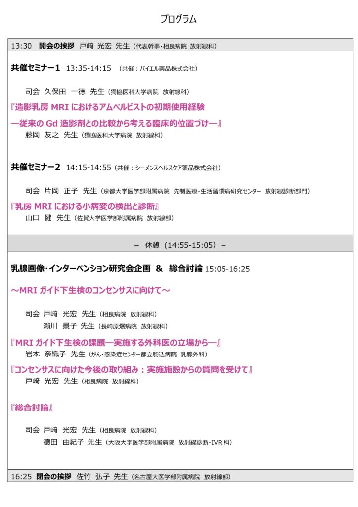 第12回乳腺画像・インターベンション研究会のご案内02_02